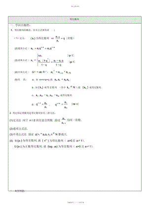 2022年高二数学等比数列知识点总结与经典习题2.docx