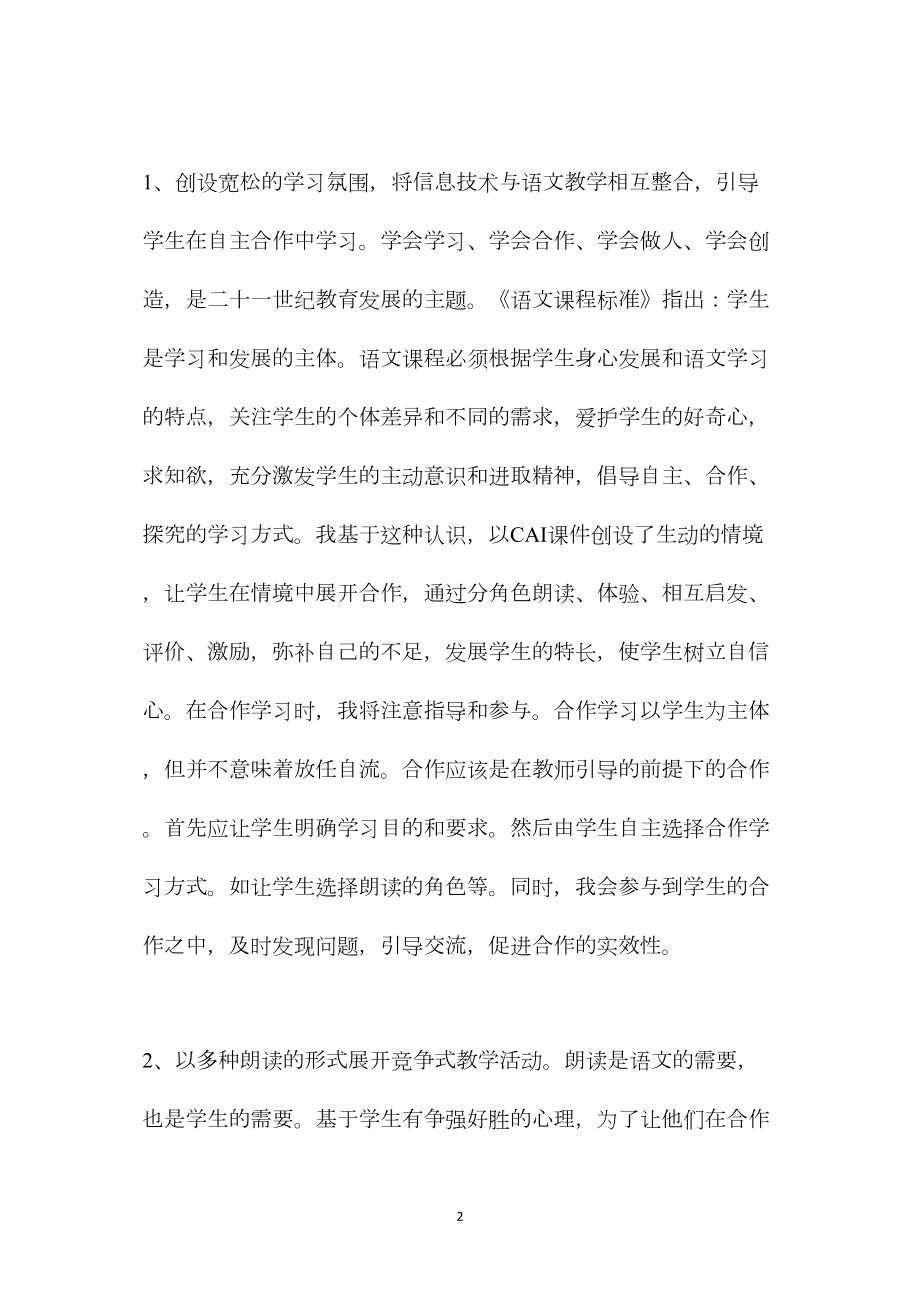 《陶罐和铁罐》教学设计(第二课时).docx_第2页