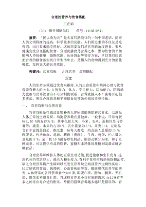 合理的营养与饮食搭配.pdf