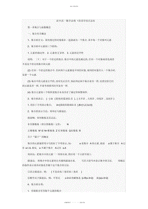 2022年高中高一数学必修各章知识点总结2.docx