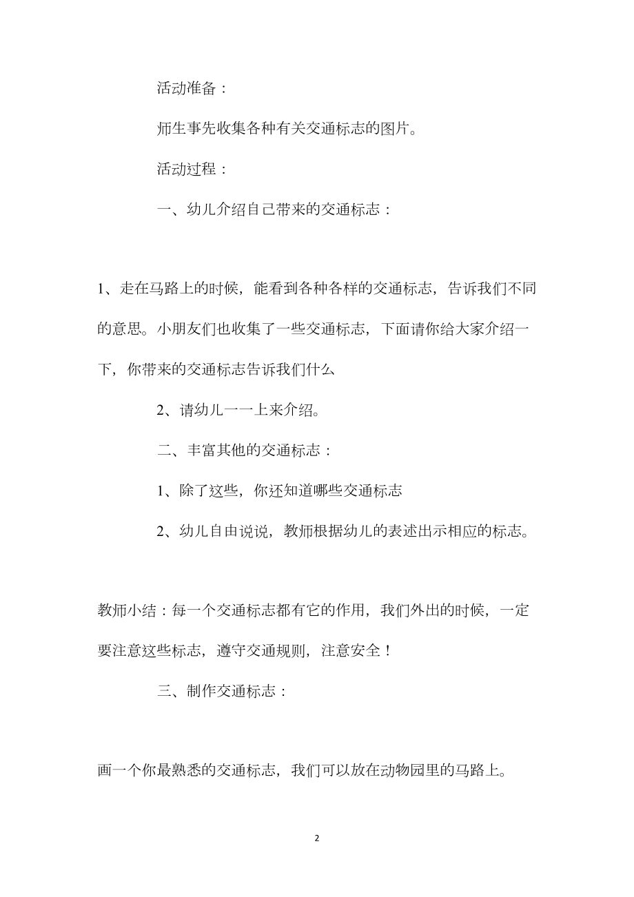 中班主题活动教案：我在马路边教案.docx_第2页