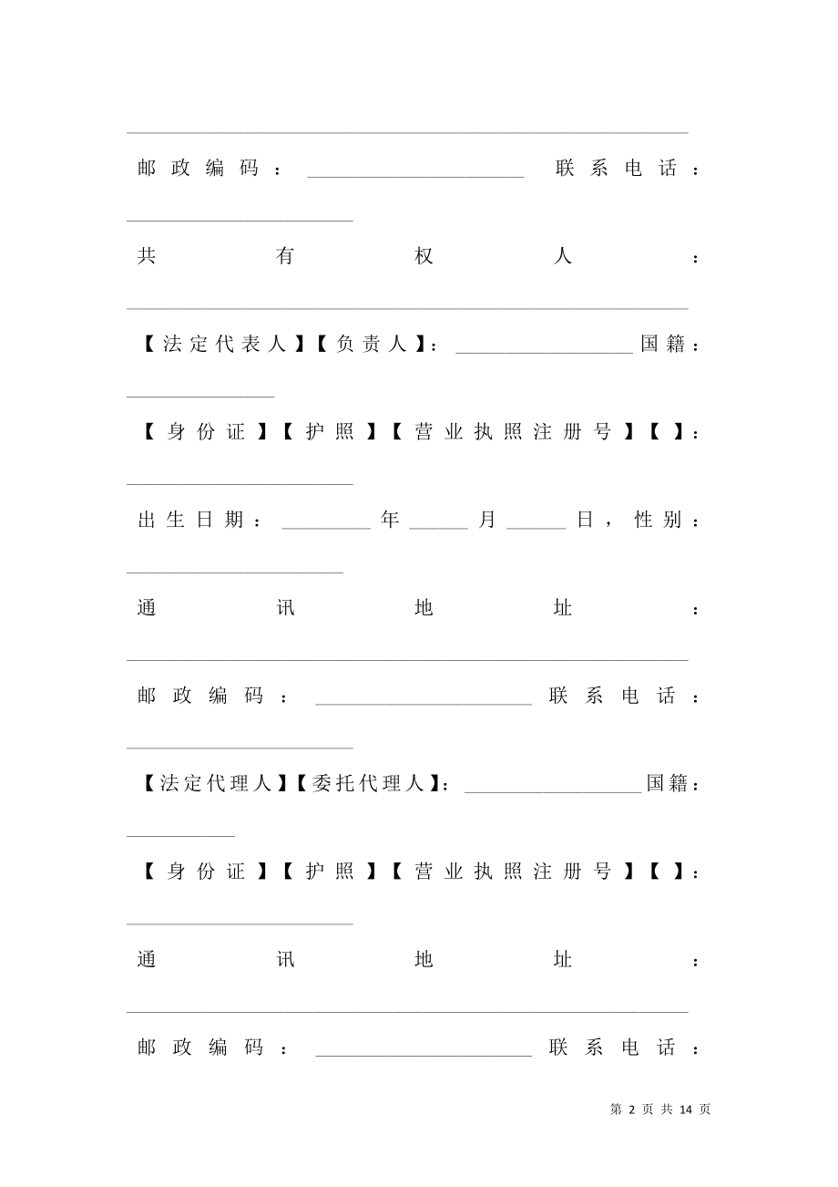 北京市存量房屋买卖合同（经纪成交版） (2).doc_第2页