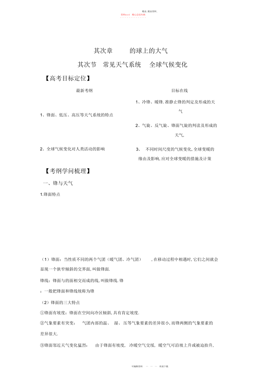 2022年高三地理一轮复习学案常见天气系统及全球气候变化.docx_第1页