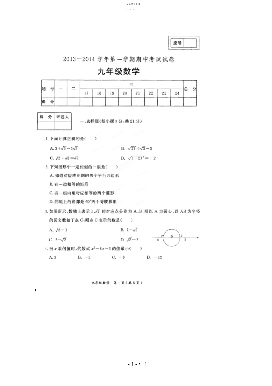 2022年河南省孟津县届九级上学期期中考试数学试题 .docx_第1页