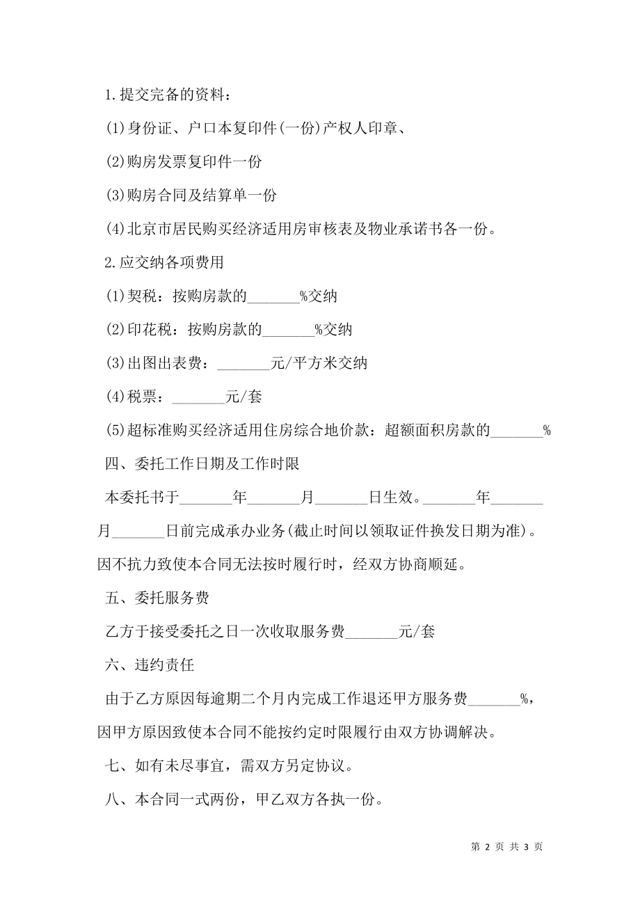 办理产权委托合同书范本.doc_第2页