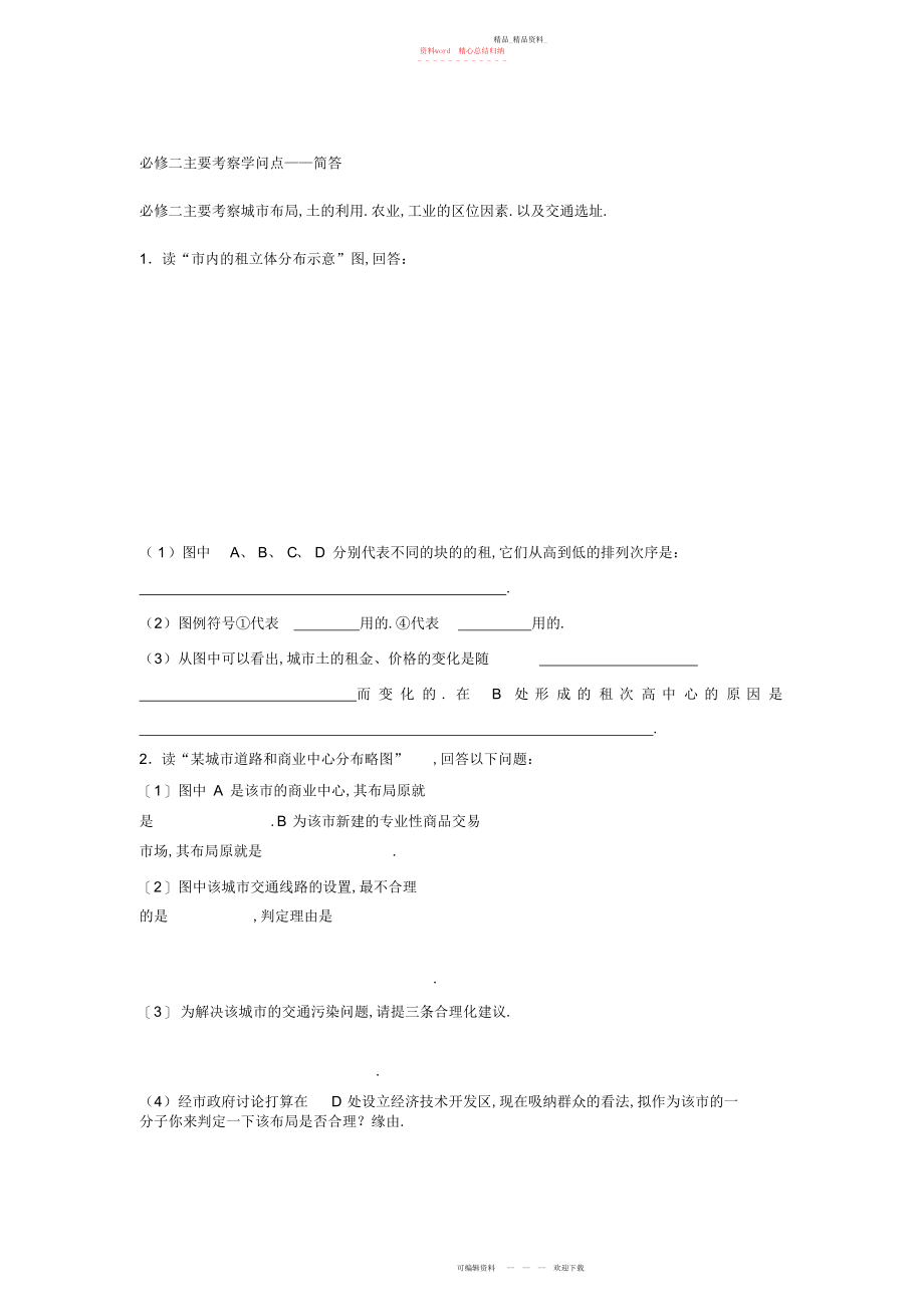 2022年高中地理必修二主要考察知识点.docx_第1页