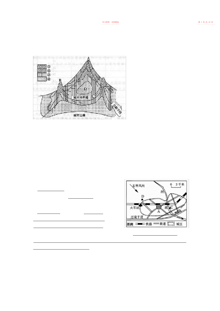 2022年高中地理必修二主要考察知识点.docx_第2页