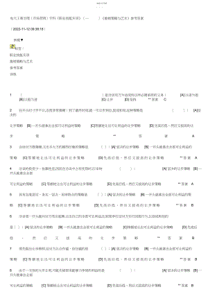 2022年电大工商管理专科《职业技能实训》《推销策略与艺术》参考答案 .docx