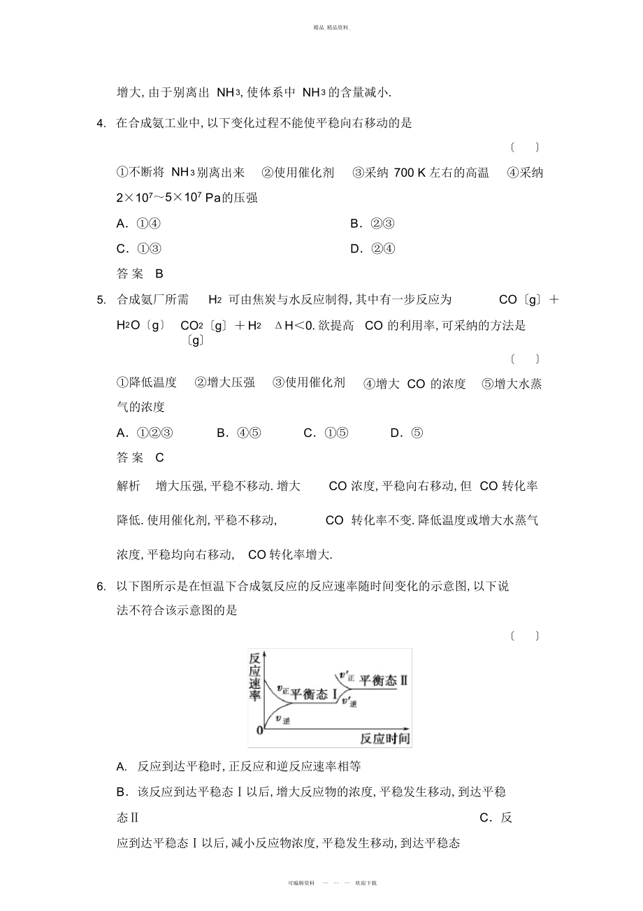 2022年鲁科版高中化学选修四化学反应条件的优化——工业合成 .docx_第2页