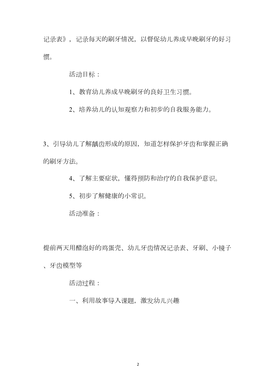 中班主题活动天天都要刷牙教案反思.docx_第2页