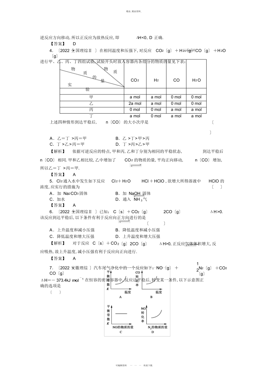 2022年高二化学选修第章-化学反应速率和化学平衡 .docx_第2页