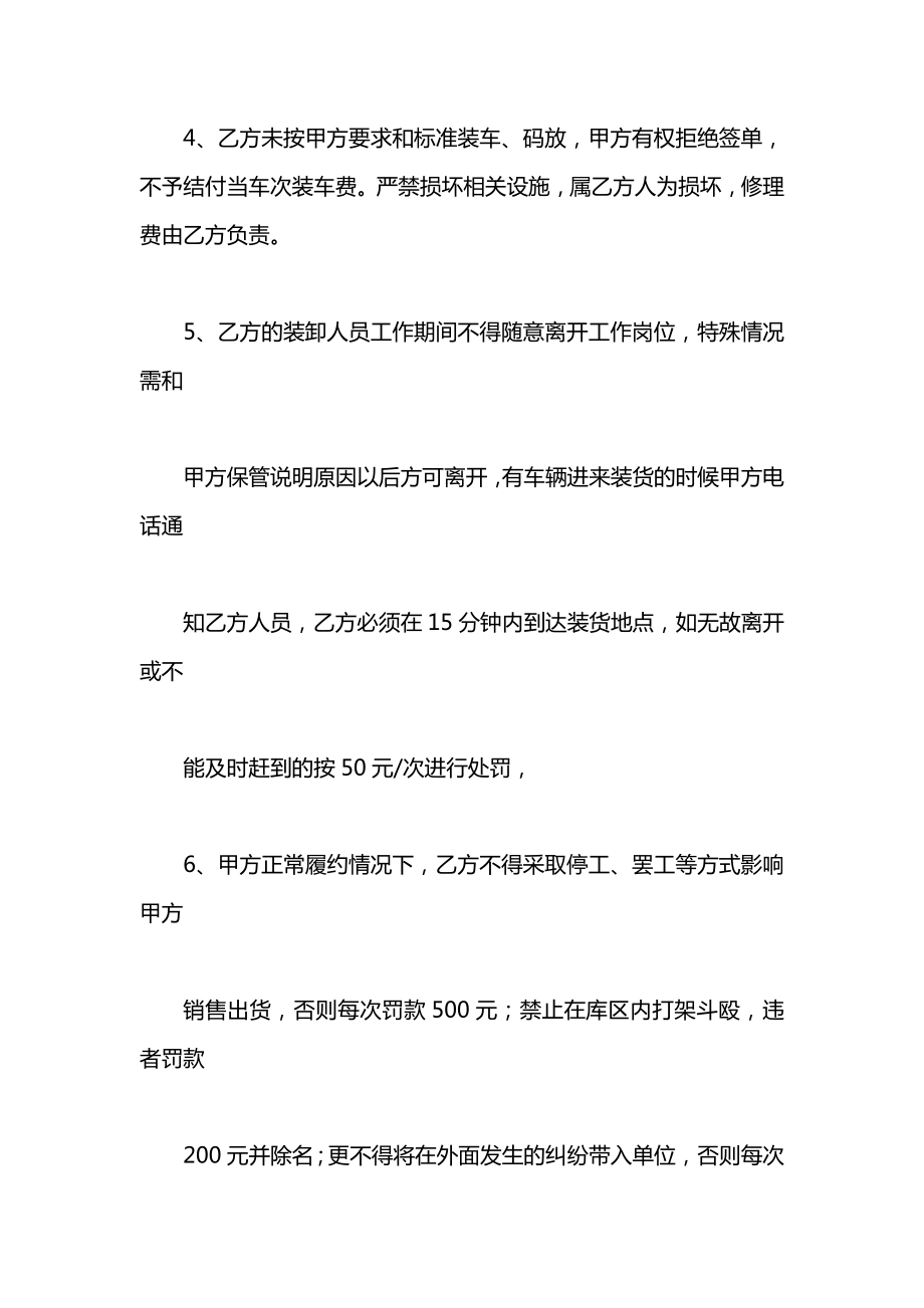 养殖场装卸承包合同2021.docx_第2页