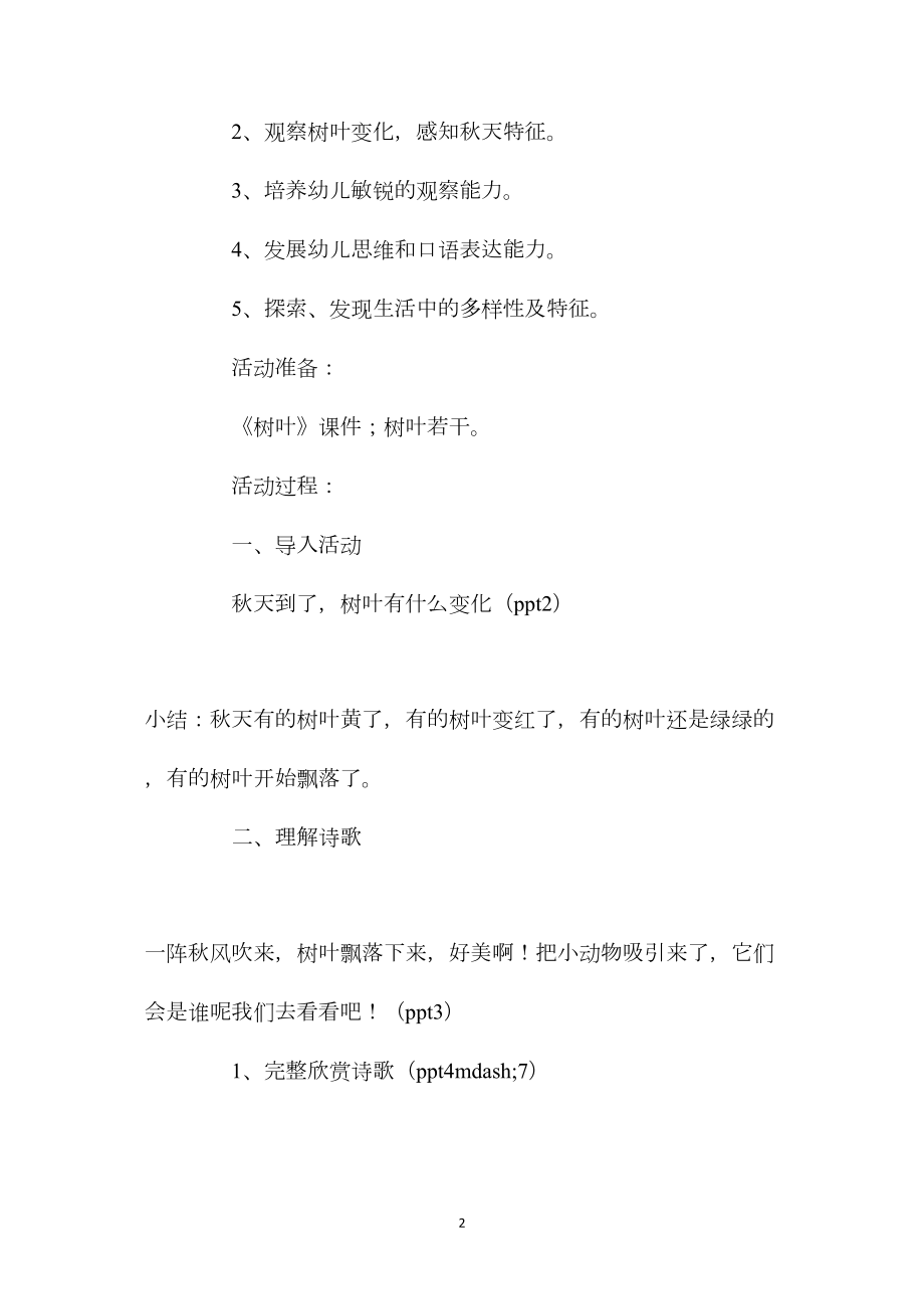 中班主题活动教案：树叶教案(附教学反思).docx_第2页