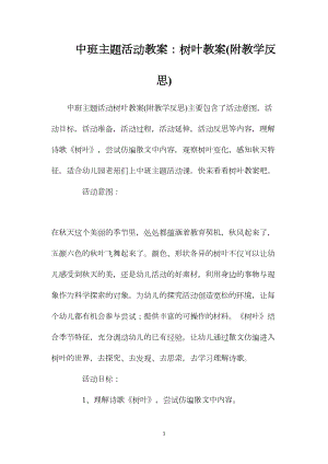 中班主题活动教案：树叶教案(附教学反思).docx