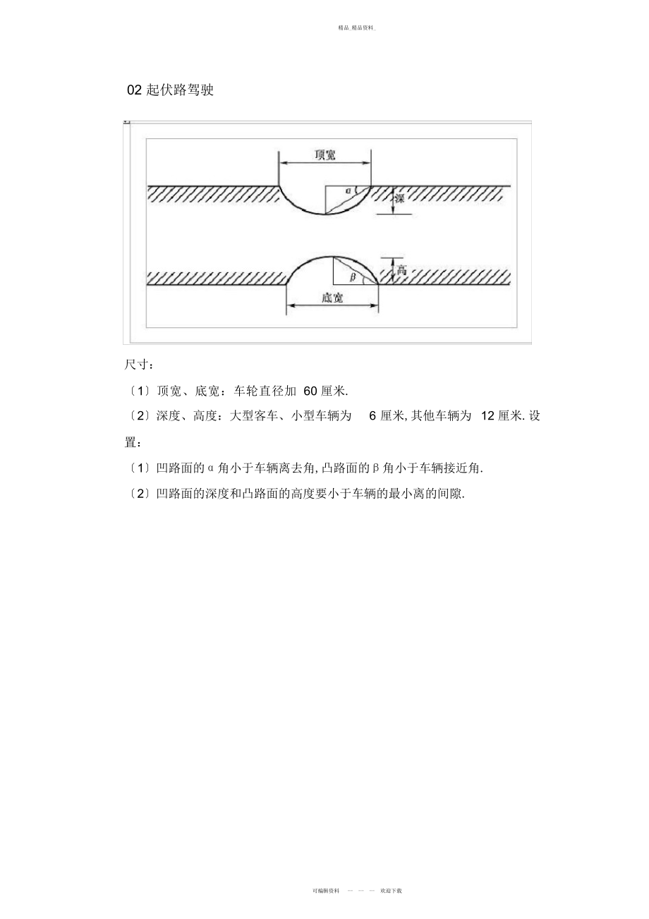 2022年驾校场地尺寸 .docx_第2页