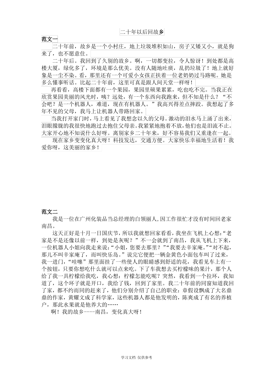 二十年后回故乡.pdf_第1页