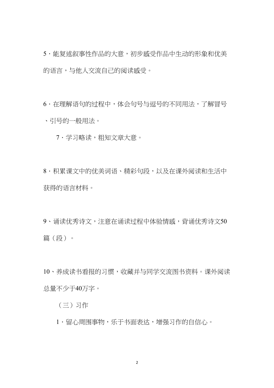 三年级语文教案——中年级新课程标准.docx_第2页