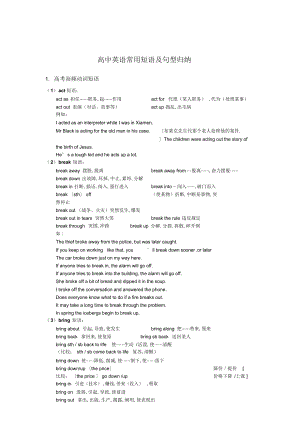 2022年高中英语常用短语及句型归纳 .docx