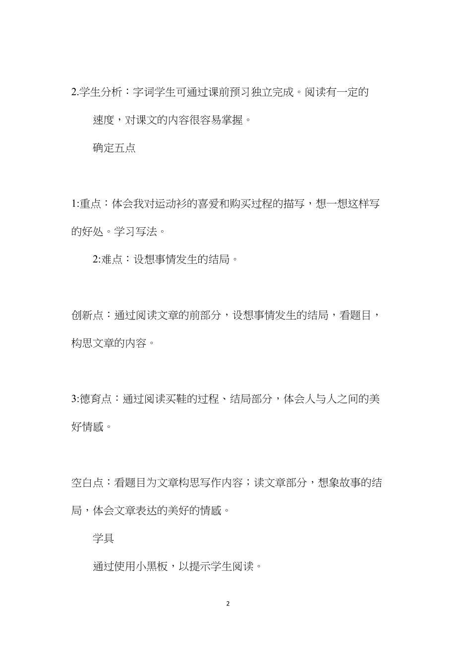 《一件运动衫》教学设计资料.docx_第2页