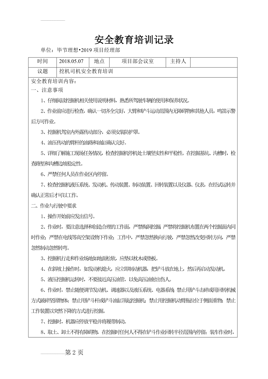 挖机司机安全教育培训(4页).doc_第2页