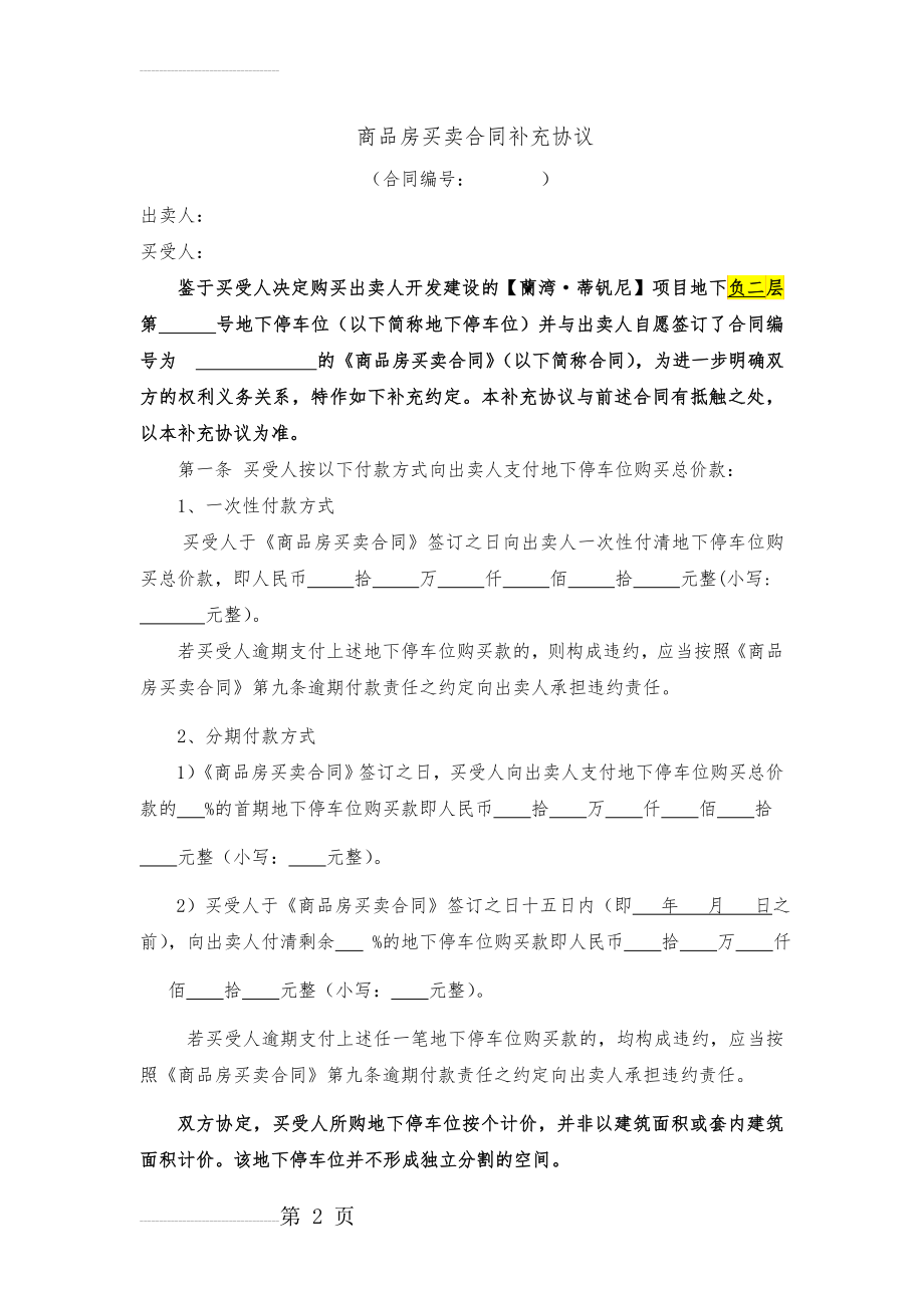 车位买卖合同补充协议 (最终)(8页).doc_第2页