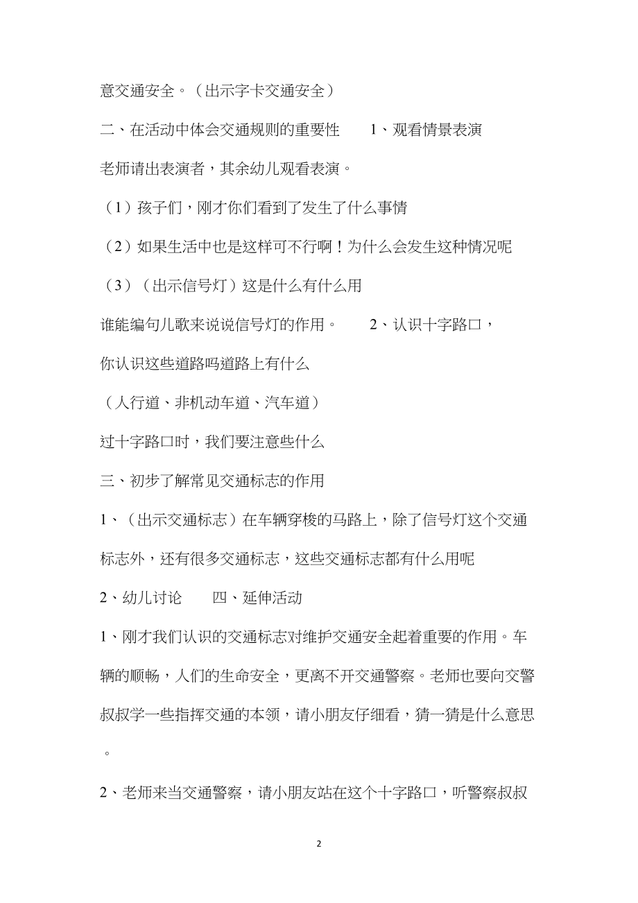 中班交通安全教案20篇.docx_第2页