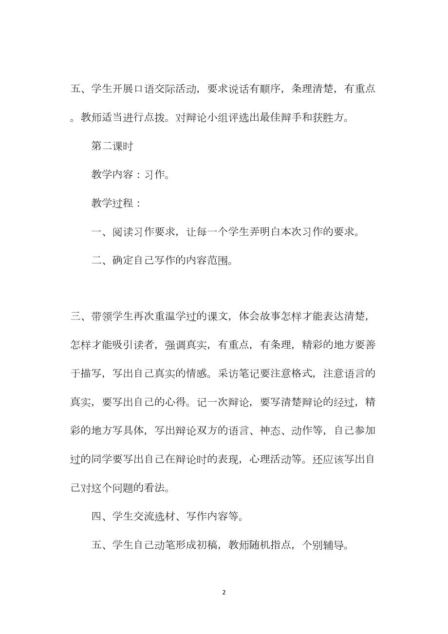 《口语交际·习作一》教学设计六.docx_第2页