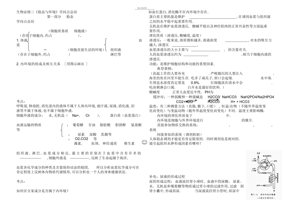 2022年高中生物必修三知识点总结7.docx_第1页