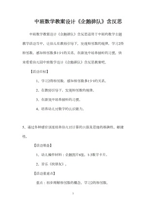 中班数学教案设计《企鹅排队》含反思.docx