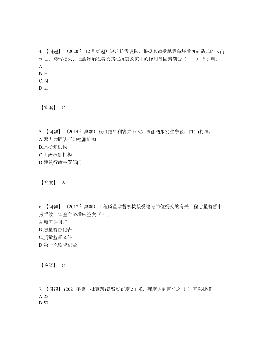 2022年中国二级建造师深度自测测试题.docx_第2页