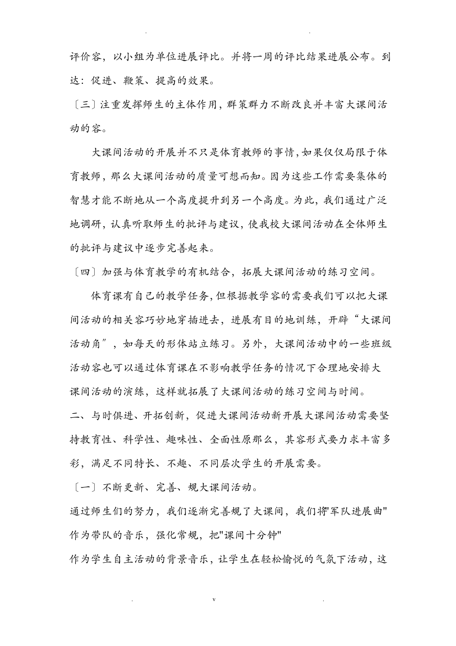 阳光大课间活动总结.pdf_第2页