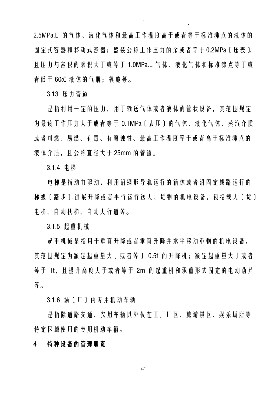 特种设备安全管理规定.pdf_第2页