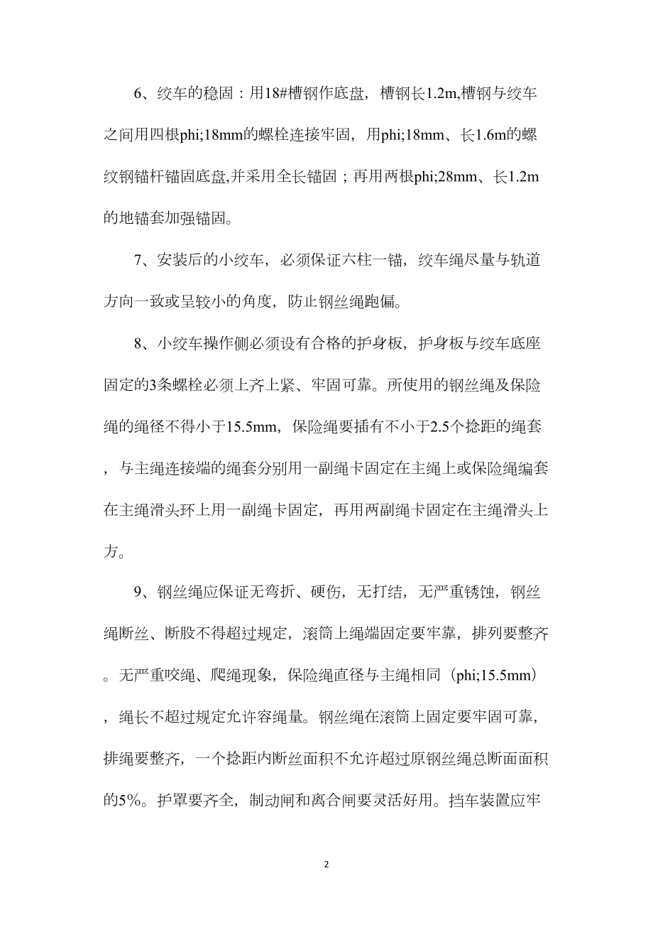 中央水仓清理安全技术措施.docx_第2页