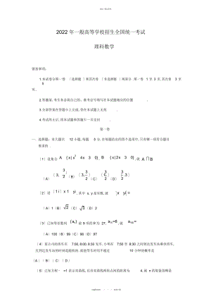 2022年高考数学理科 .docx