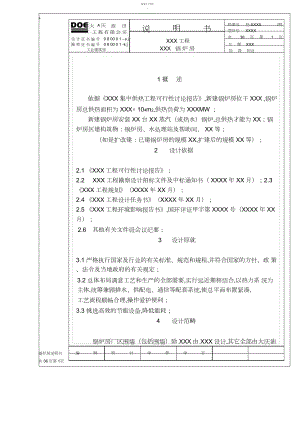 2022年热工专业锅炉房项目初步设计说明书范本 .docx