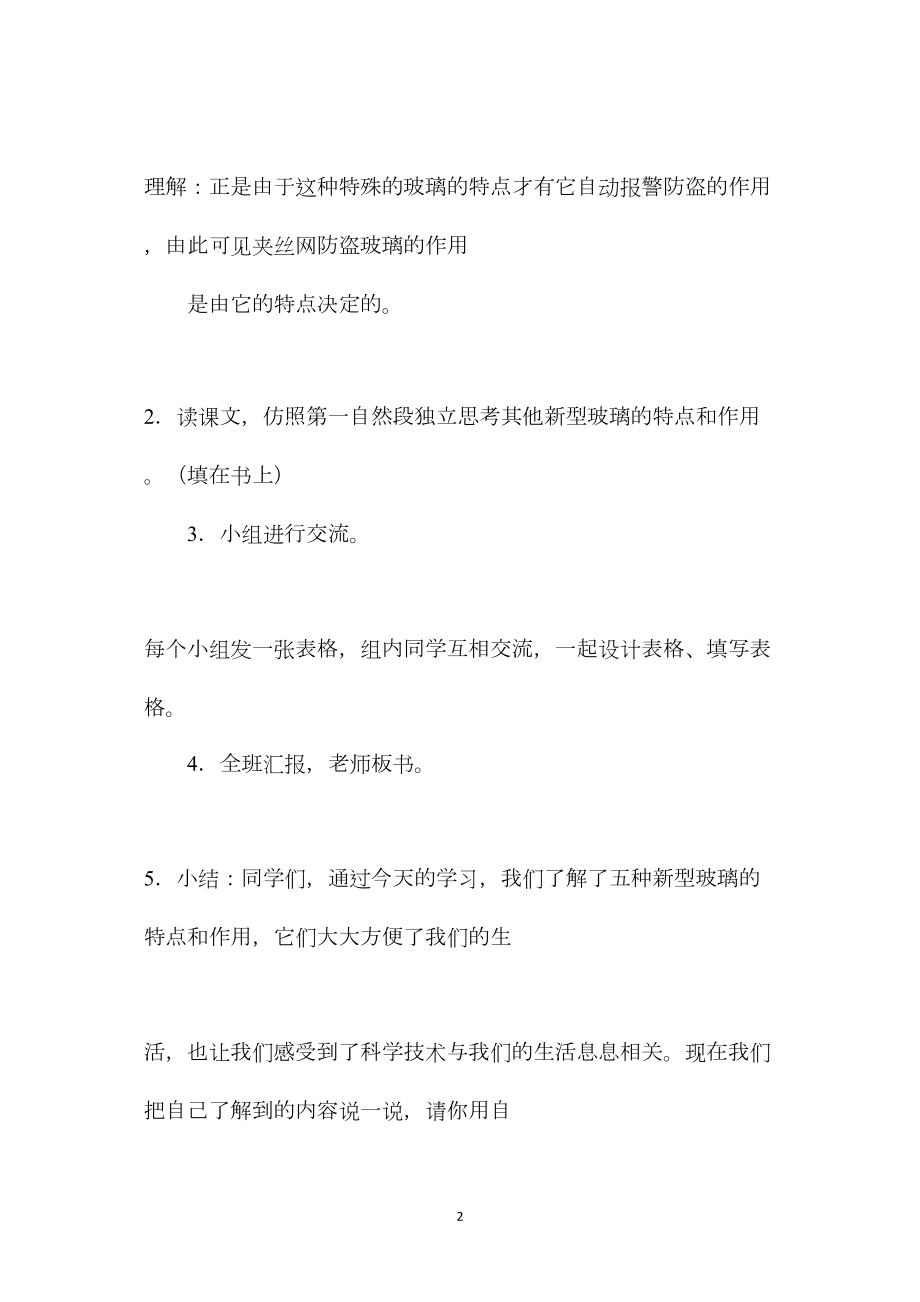 《新型玻璃》教学设计六(2).docx_第2页