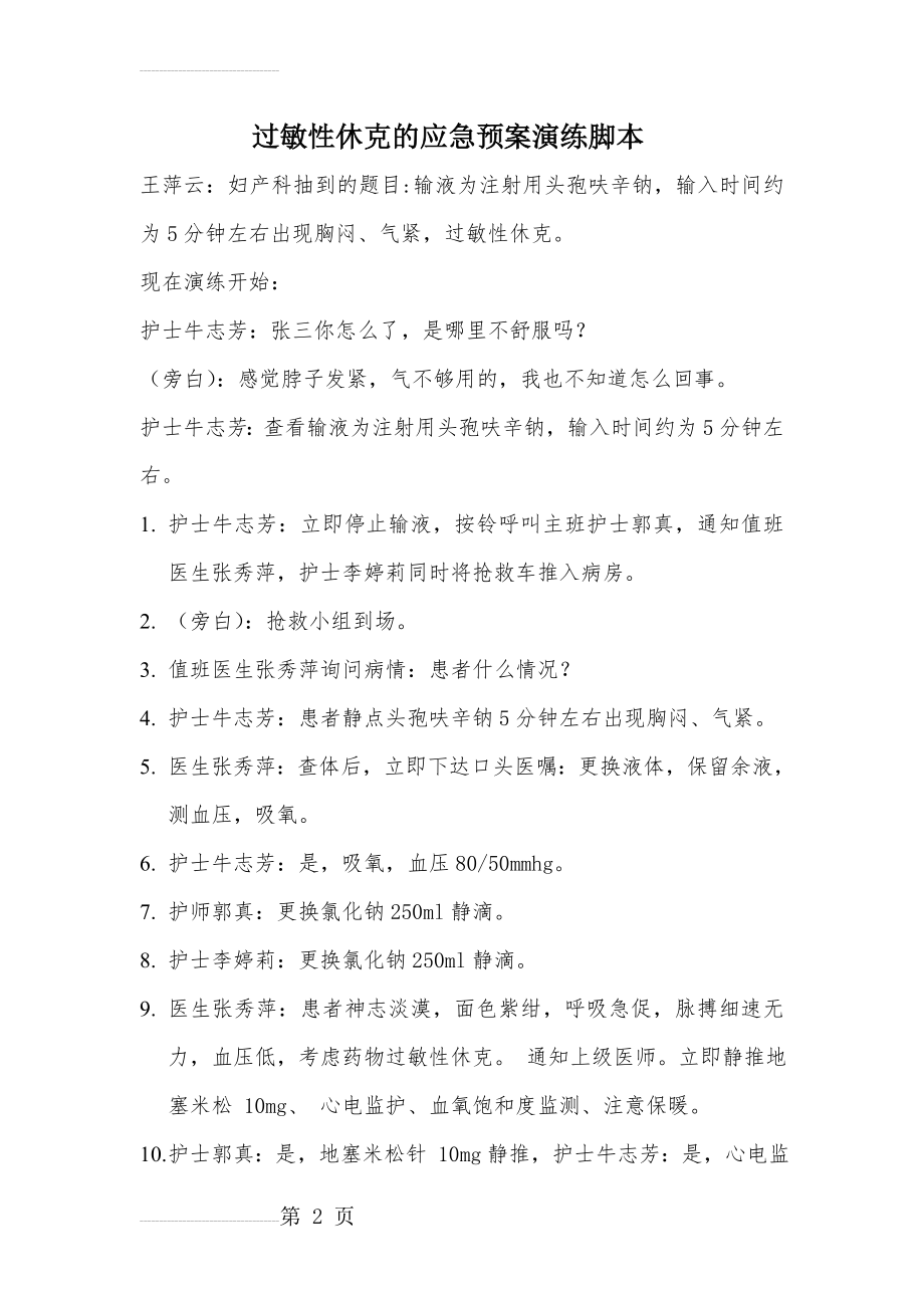 过敏性休克抢救演练(4页).doc_第2页