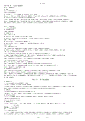 2022年高中政治必修一至四知识点总结3.docx