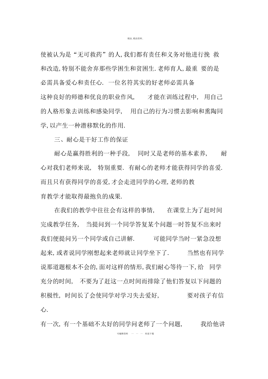 2022年魅力教师魅力课堂 .docx_第2页