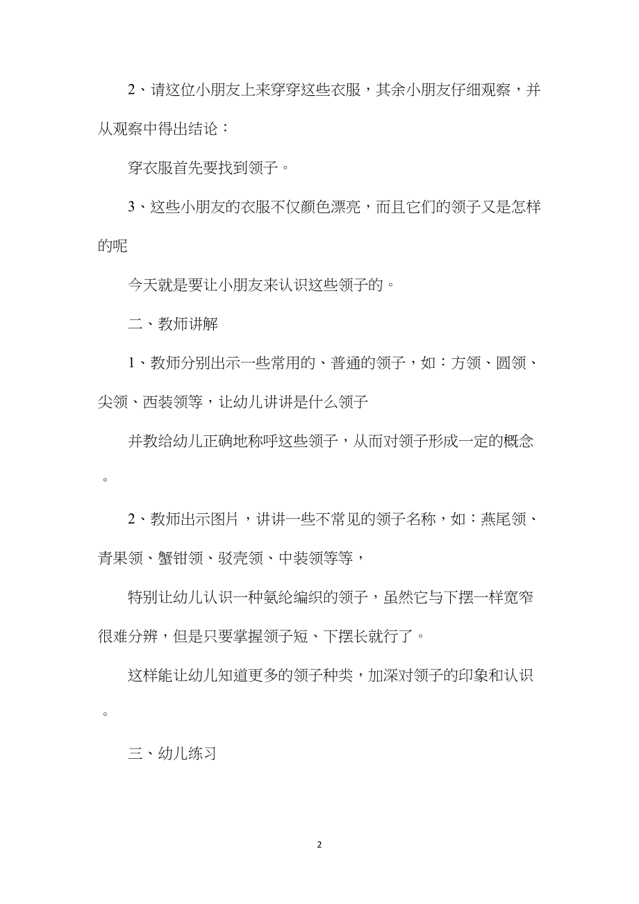 中班科学教案：认识领子.docx_第2页