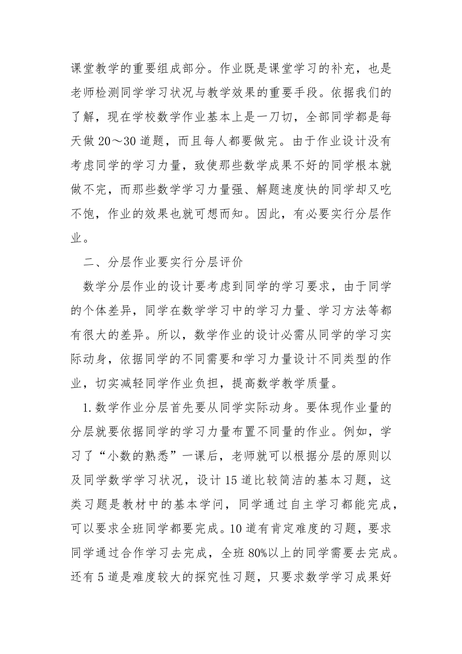 学校数学作业分层设计.docx_第2页