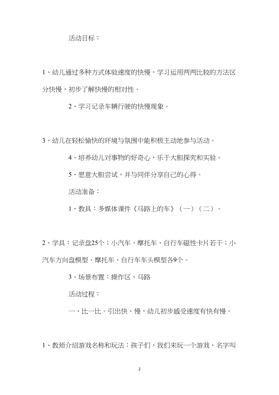 中班科学活动教案：马路上的车教案(附教学反思).docx_第2页