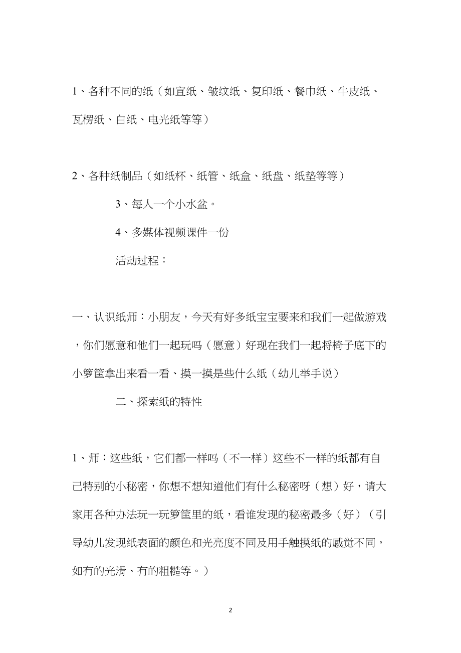 中班科学活动教案：各种有用的纸教案(附教学反思).docx_第2页