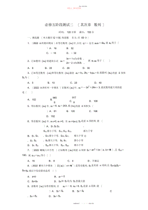 2022年高中数学必修五数列测试题.docx