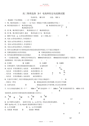 2022年高二物理选修-电场和恒定电流测试题.docx