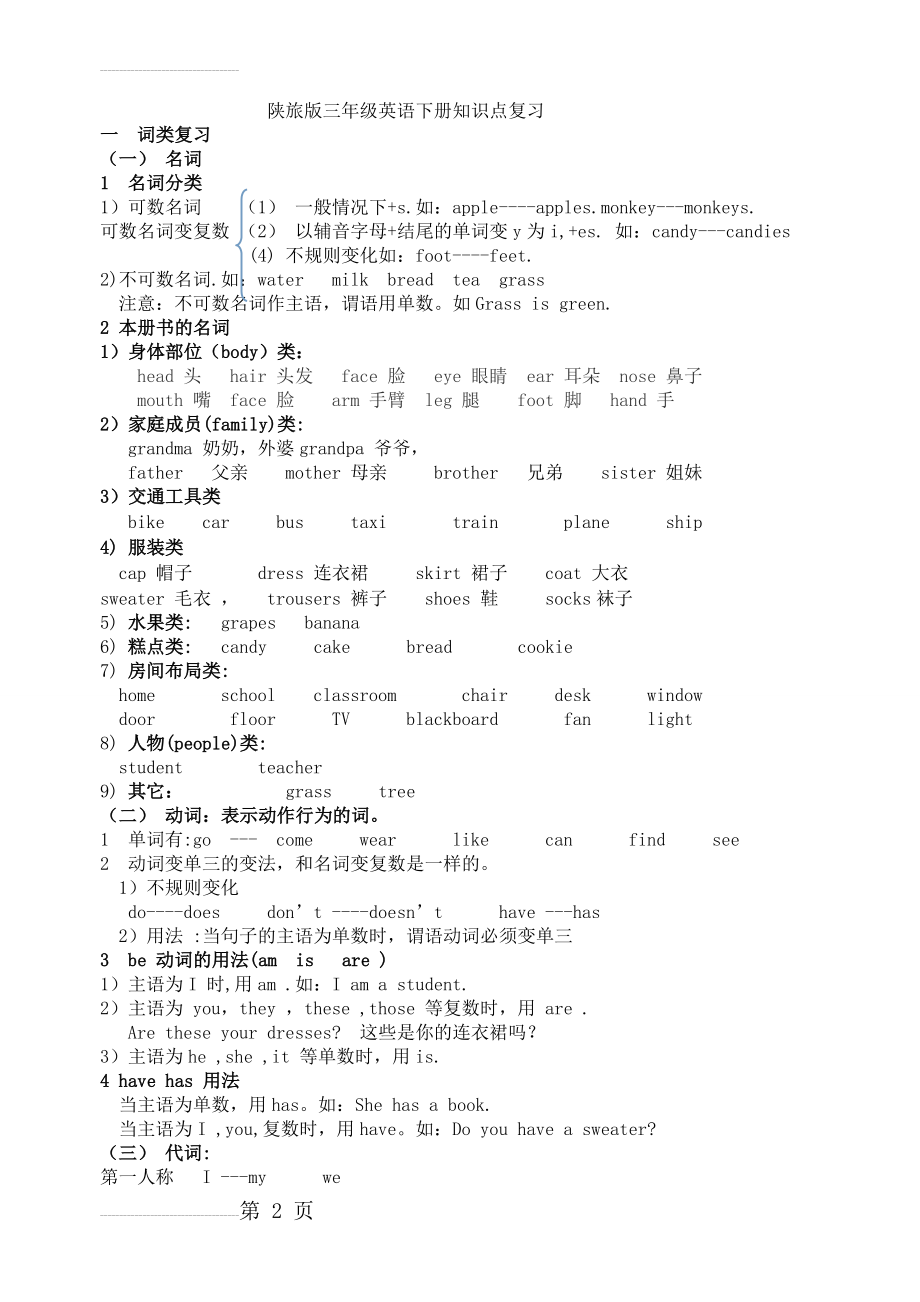 陕旅版三年级英语下册知识点复习(7页).doc_第2页