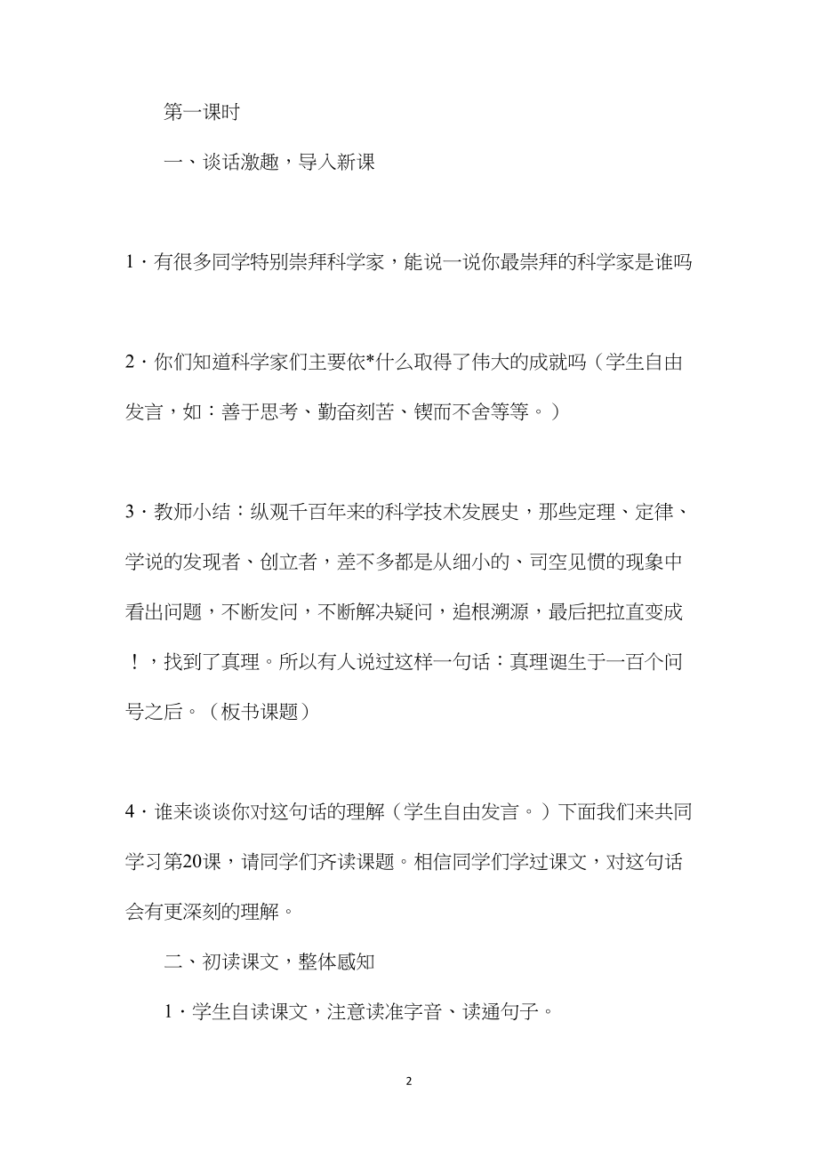 六年级语文下册教案——真理诞生于一百个问号之后.docx_第2页