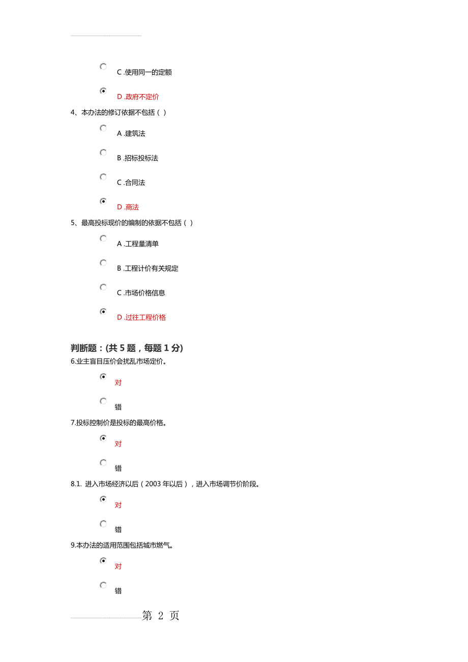 陕西二建继续教育相关试题及答案(62页).doc_第2页