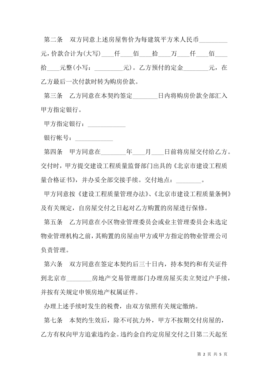 北京市内销商品房买卖契约书.doc_第2页