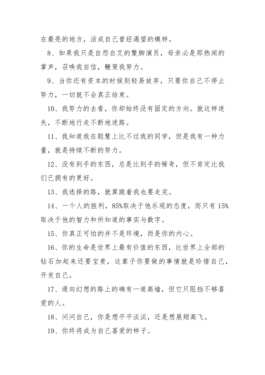 通用励志感悟句子摘录46句.docx_第2页